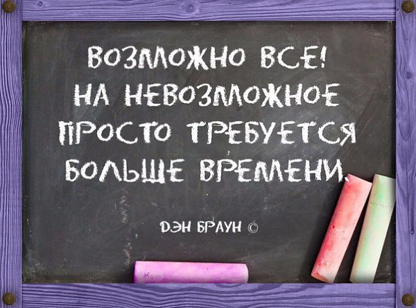 Возможно все на невозможное просто требуется больше времени картинки