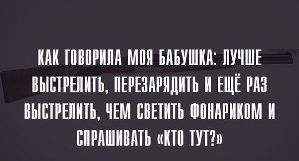 Потом задавать. Сначала стреляй потом Спрашивай. Сначала стреляем потом спрашиваем. Постреляй потом спроси. Сначала стреляй потом задавай вопросы.