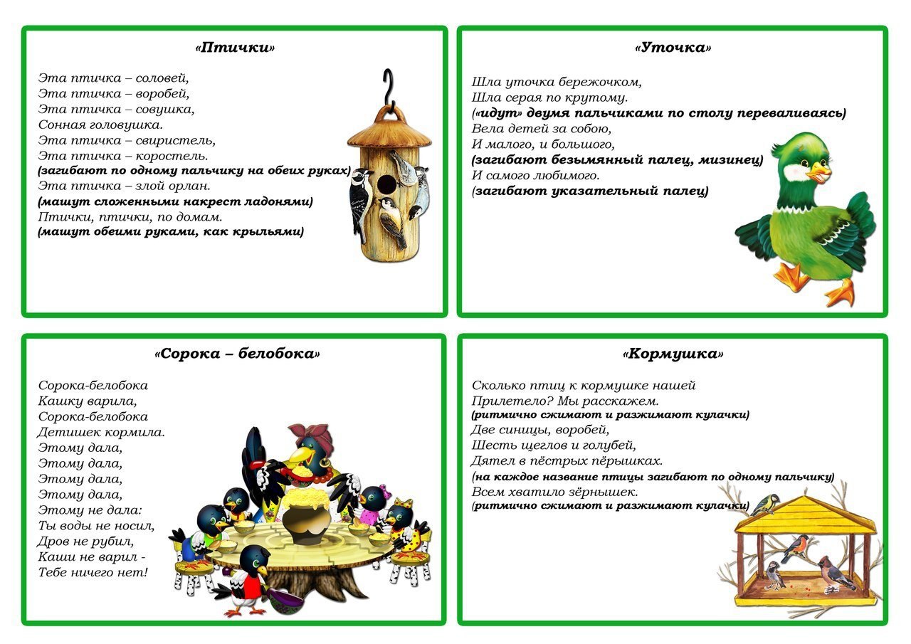 Картотека пальчиковых игр в младшей группе с картинками