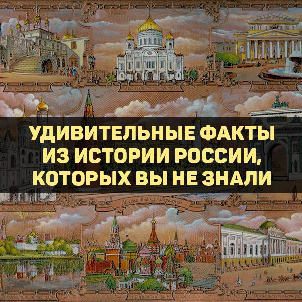 Исторические факты с картинками