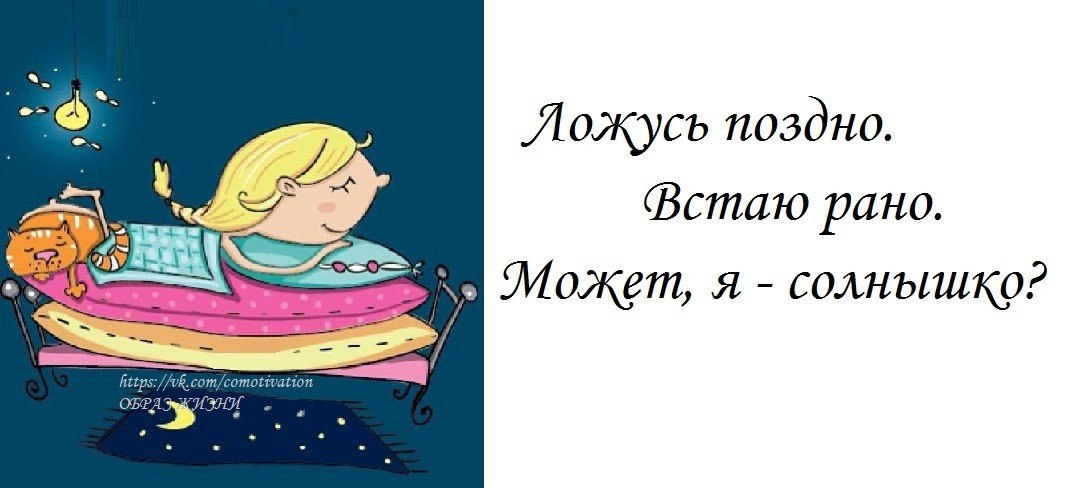 Кто поздно встает тому бог уже все дал картинки