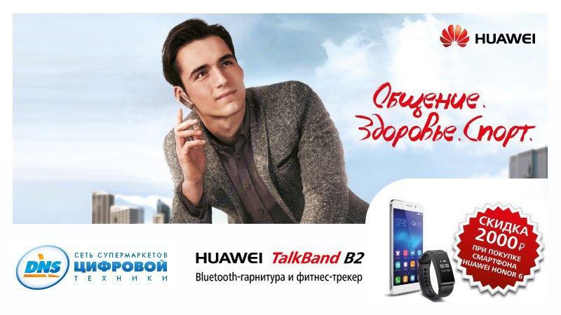 В сети цифровых супермаркетов DNS только до 12 июля акция: при покупке смартфона Huawei Honor 6 – ...