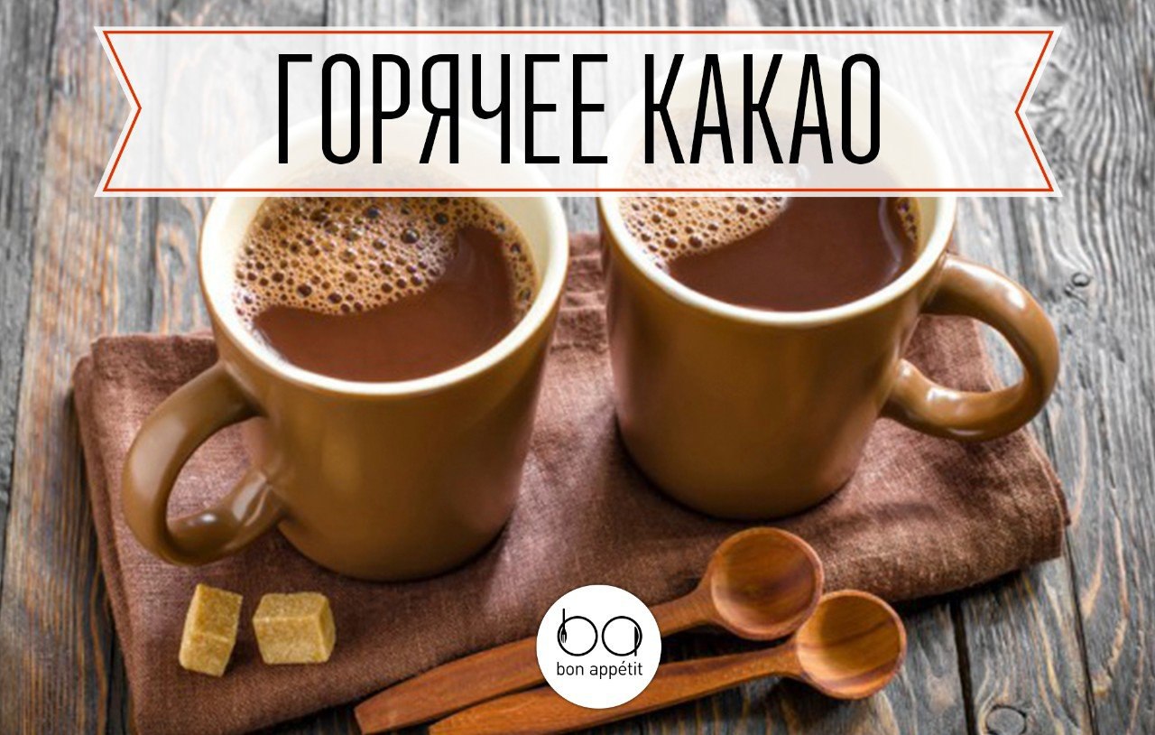кофе и какао. горячий шоколад в стаканчике. день горячего какао. день горячего шоколада 21 декабря. 13 декабря день горячего какао картинки.