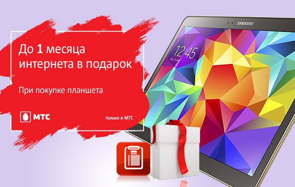 Мтс Магазин Купить Планшет