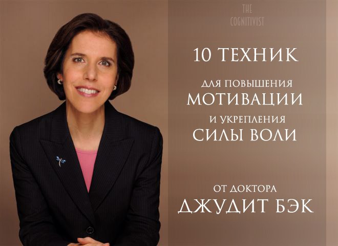 Джудит бек основы когнитивно поведенческой терапии. Джудит Бек. Джудит Бек КПТ. Джудит Бек книги. Модель Джудит Бек.