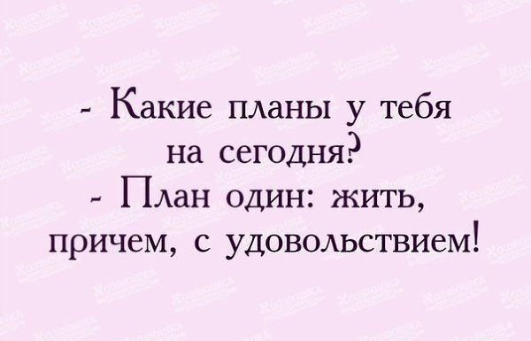 На выходные какие планы у тебя