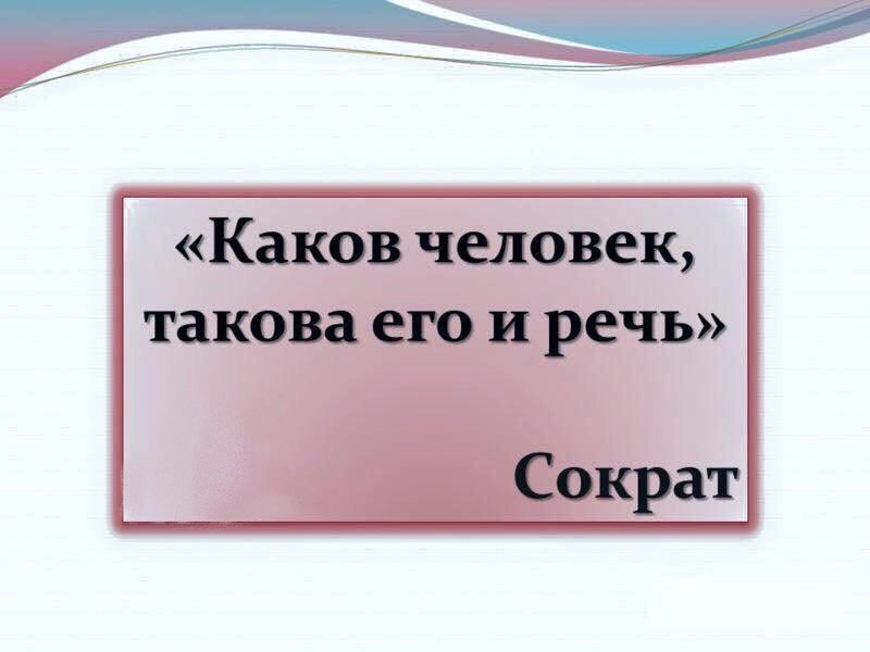 Слова паразиты картинки для презентации