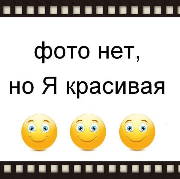 Эти 2. Но уж эти 2 процента. Я на 98 процентов домашняя. Я на 98 процентов домашняя и скромная но ох уж эти 2 процента. Я на 98 процентов ангел но уж эти 2 процента картинка.