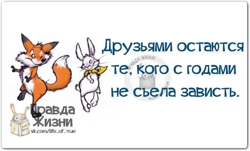 Открытка злость зависть съедает подругу