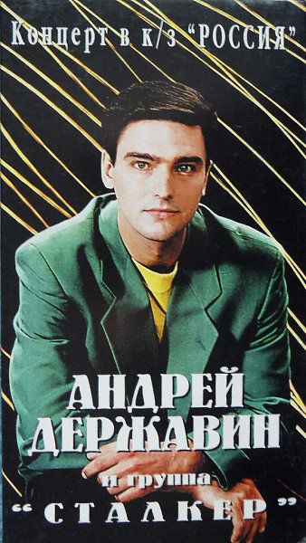 Андрей Державин Фото В Молодости