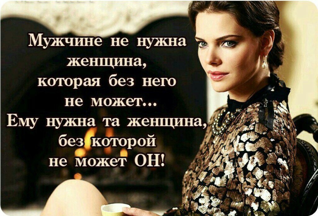 Про мужчин цитаты картинки