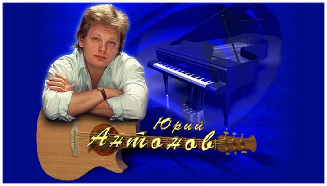 Юрий Антонов в молодости с гитарой
