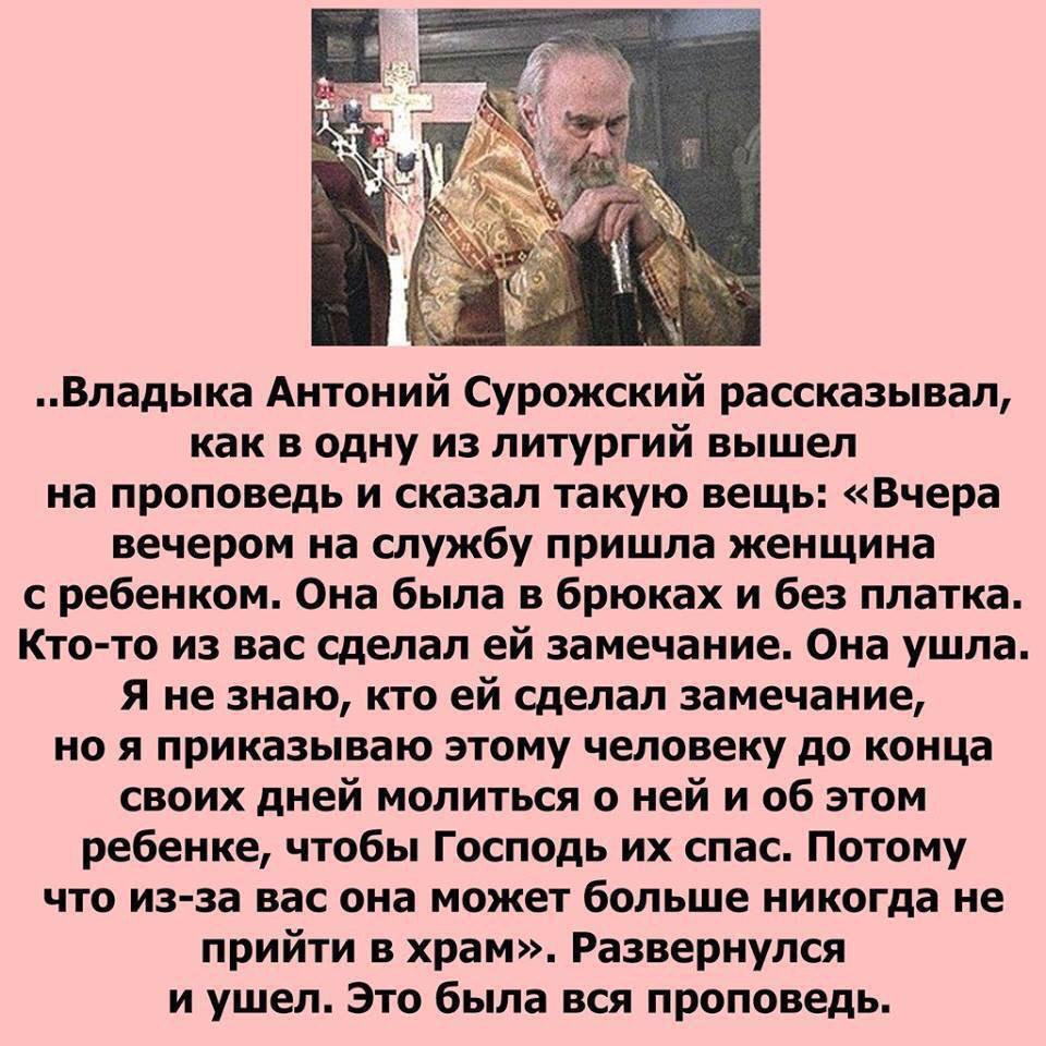 Изречения митрополита Антония Сурожского