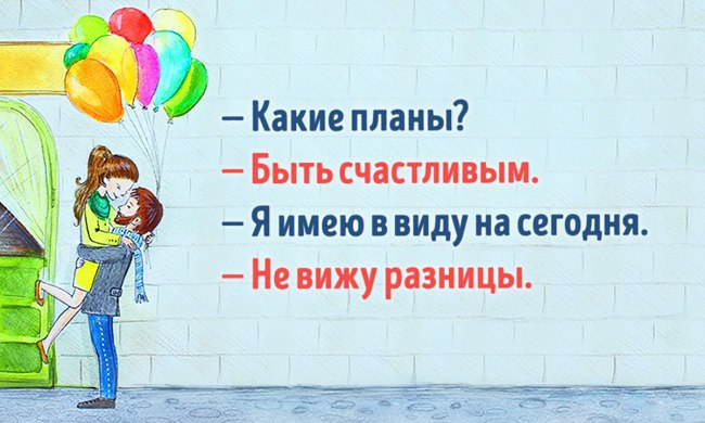 На сегодня какие планы у тебя на