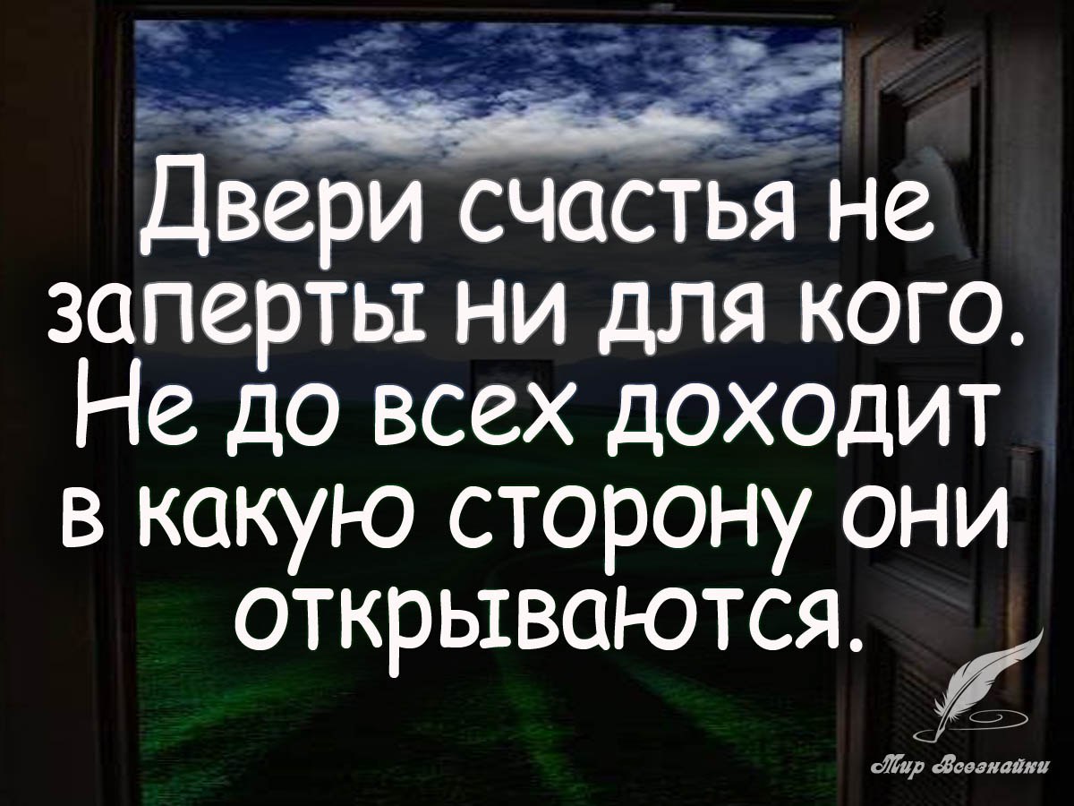 Цитаты про двери