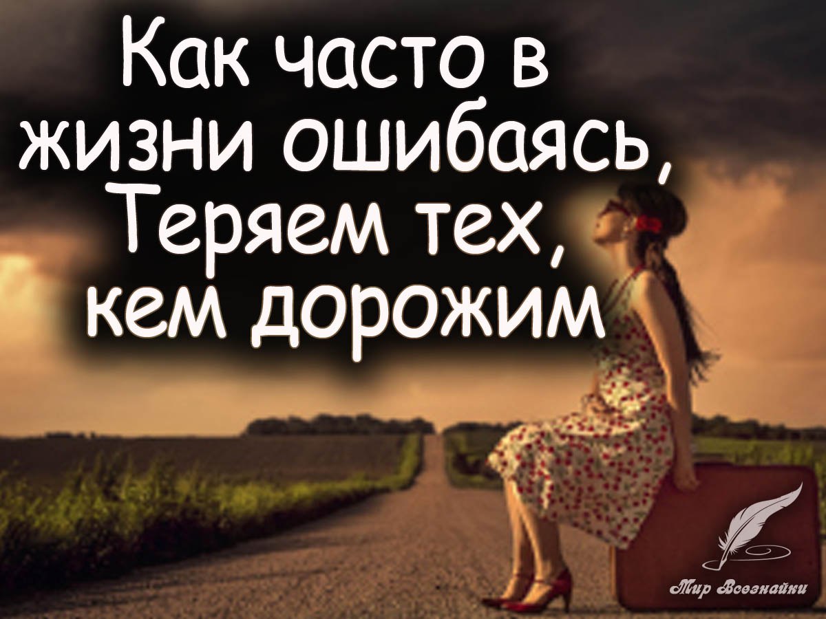 Картинки с надписью об ошибках в жизни, открытки февраля