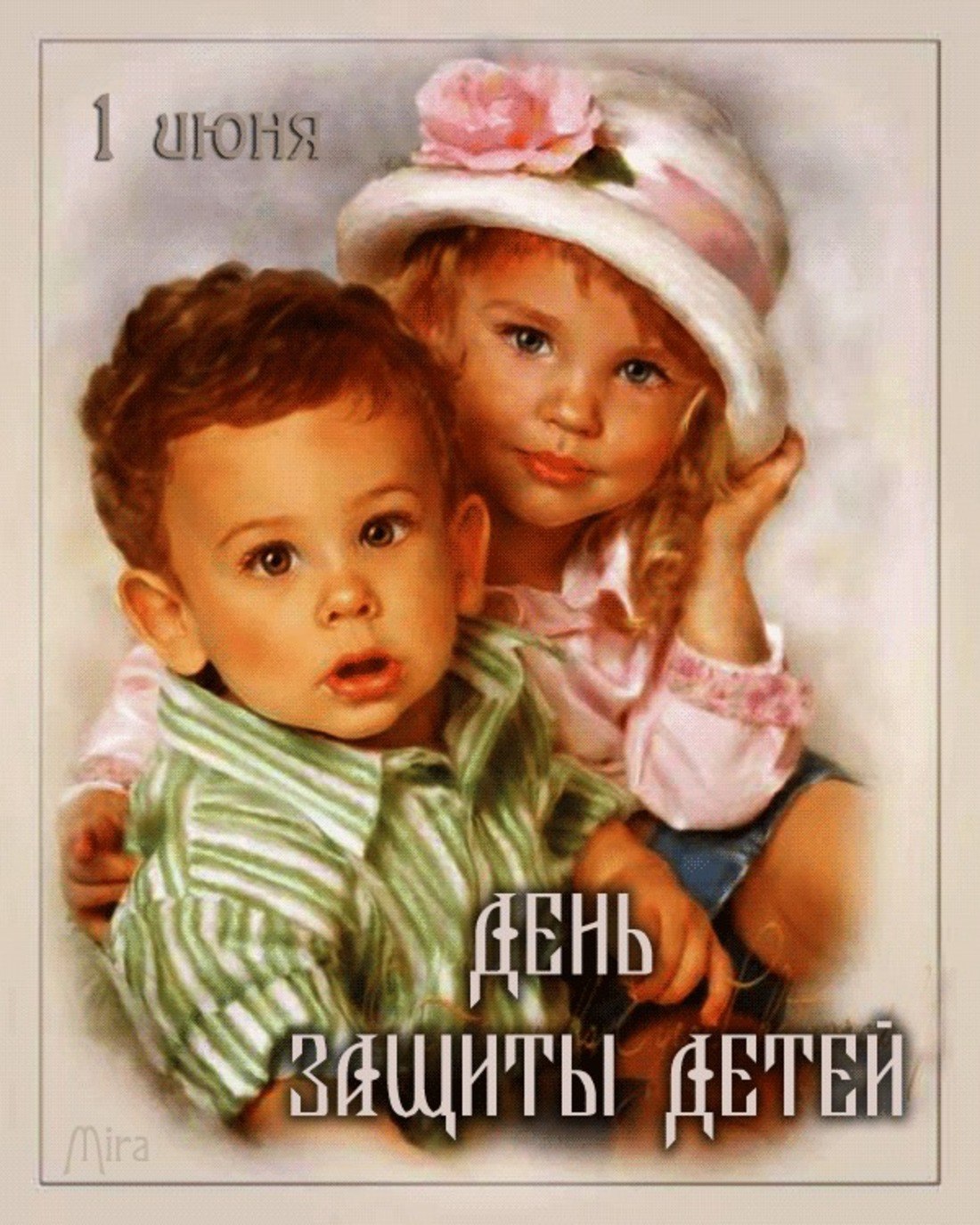 Фото С Днем Ребенка