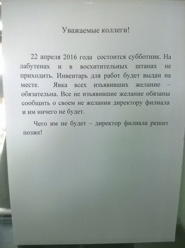 Объявление о субботнике на работе образец