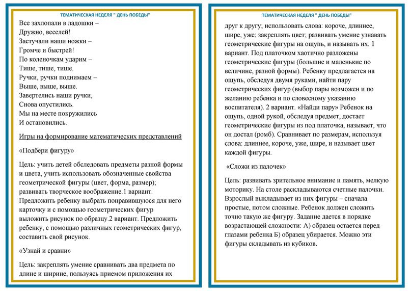 Тематический план в старшей группе по теме день победы по