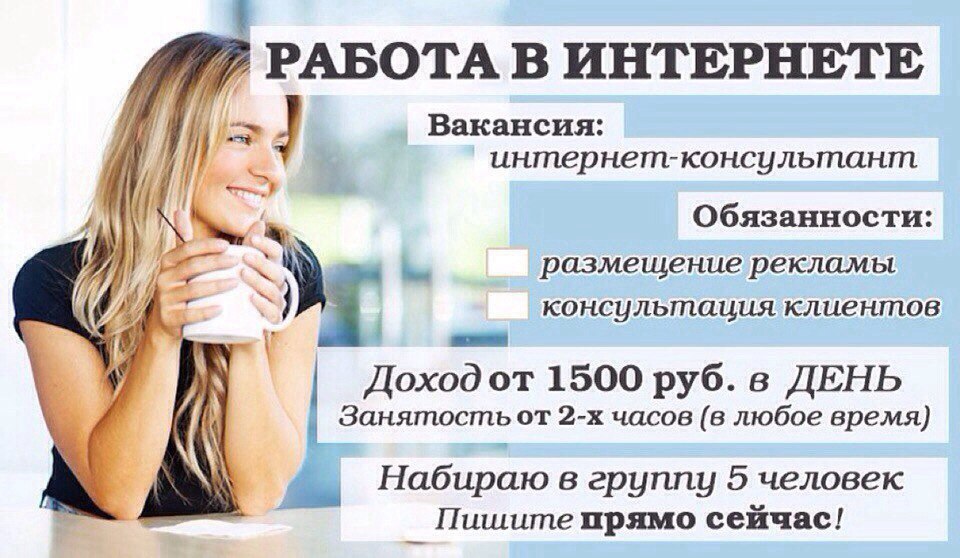 Москва работа интернет магазин. Работа в интернете. Требуется девушка на работу. Работа в интернете на дому. Требуется на работу фото.