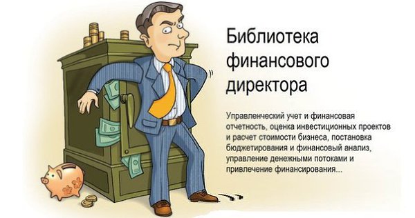 Поздравительные открытки финансовому директору