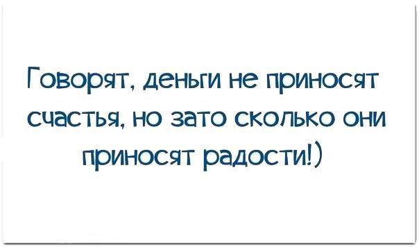 Счастье не в деньгах а в их количестве картинки прикольные