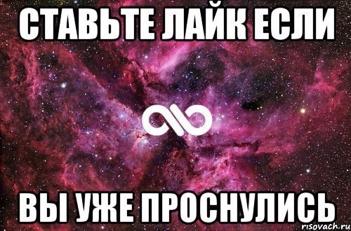 Фото Лайк Если Было