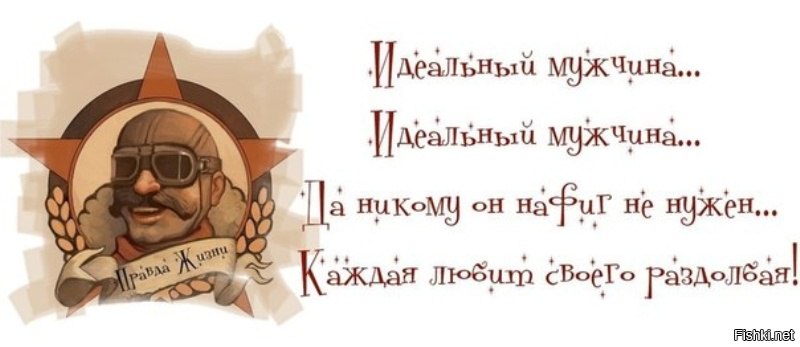 Информационный носитель, правда жизни картинки с надписями про мужчину и женщину