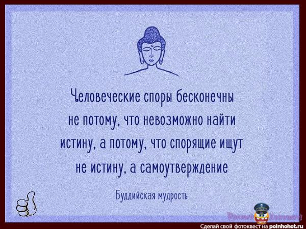 Вечный спор. Человеческие споры бесконечны не потому. Человеческие споры бесконечны не потому что невозможно. Человеческие споры бесконечны. Человеческие споры бесконечны самоутверждение.