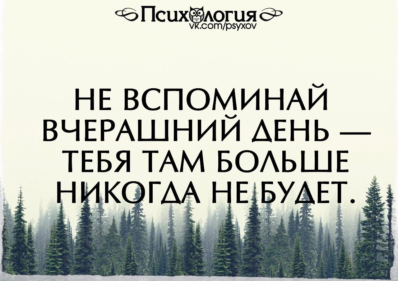 Вчерашний день история а завтрашний загадка картинка с днем