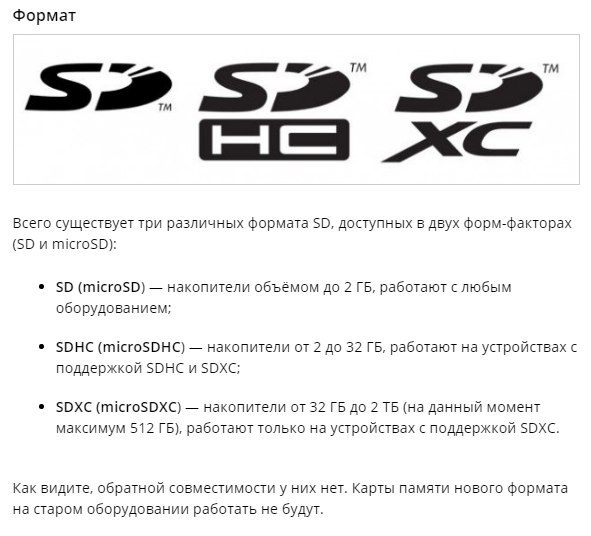 Данная карта может использоваться только в устройствах с поддержкой sdxc