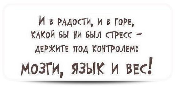 Держите под контролем мозги язык и вес картинки