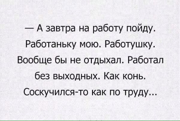 Открытки про любимую работу прикольные