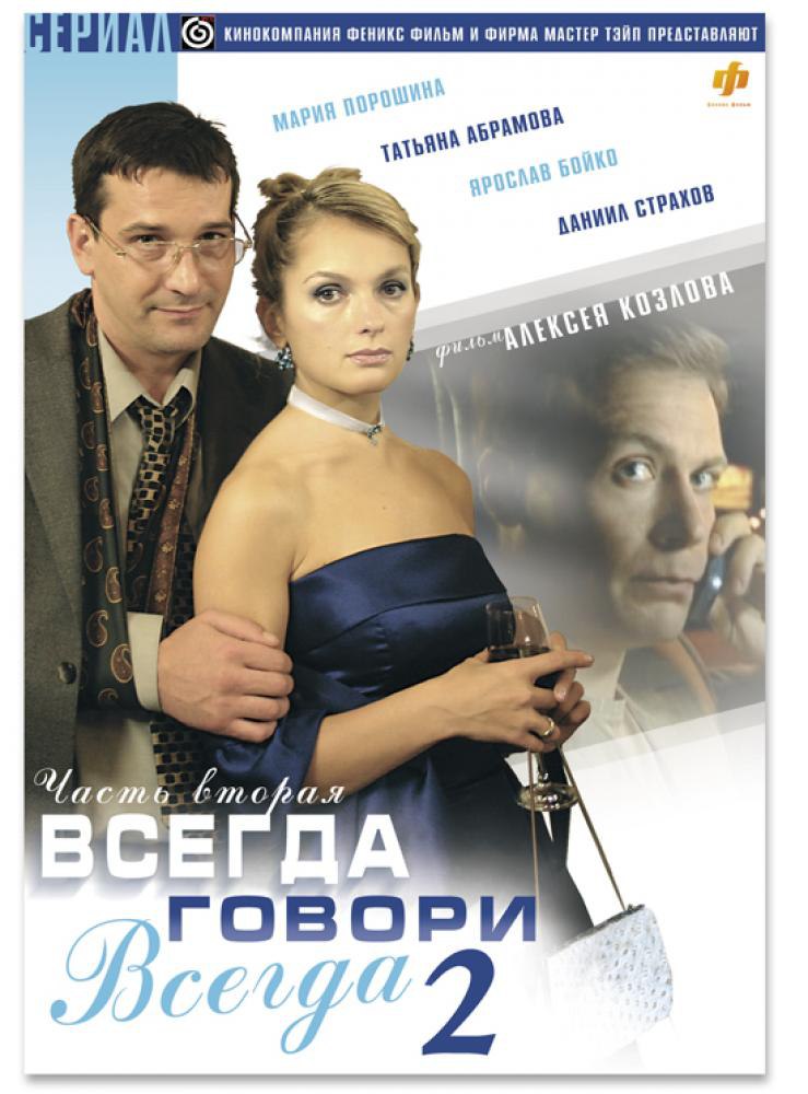 Мария порошина в сериале всегда говори всегда фото