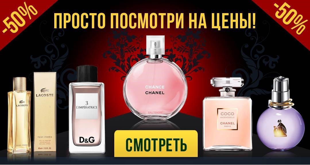 Магазин Летуаль Скидки На Парфюм