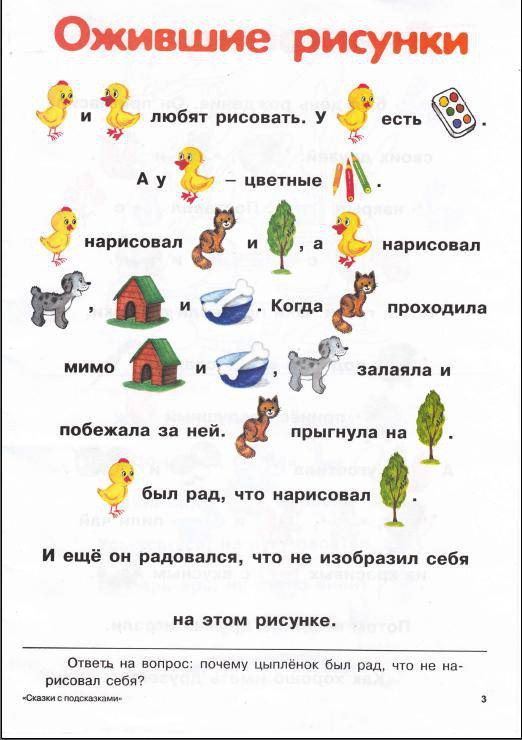 Текст с картинками для чтения с детьми, прикольные картинки