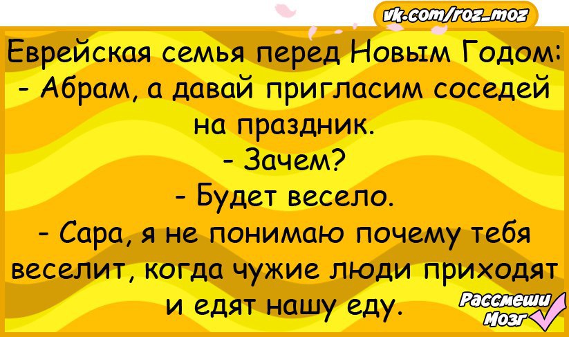 Позвала соседа. Супер анекдоты. Супер смешные анекдоты. Анекдоты для семьи смешные. Анекдоты самые смешные о семье.