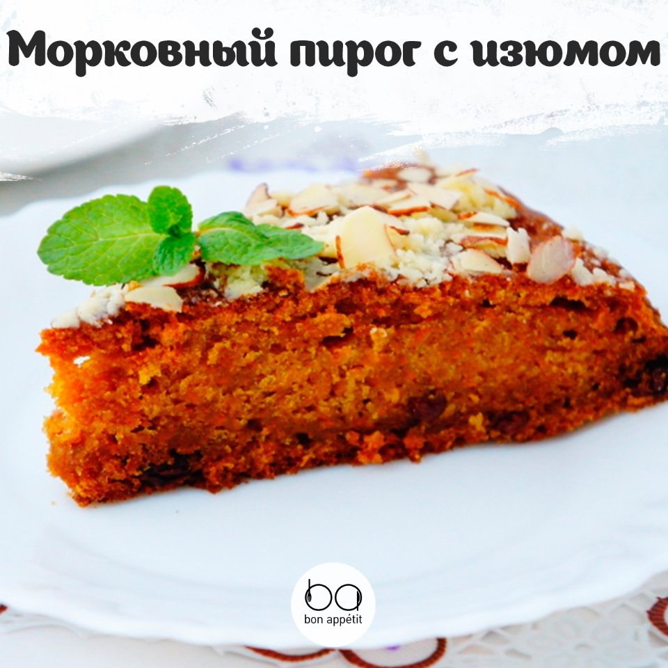 Из лунной моркови пирог из лунной моркови пирог