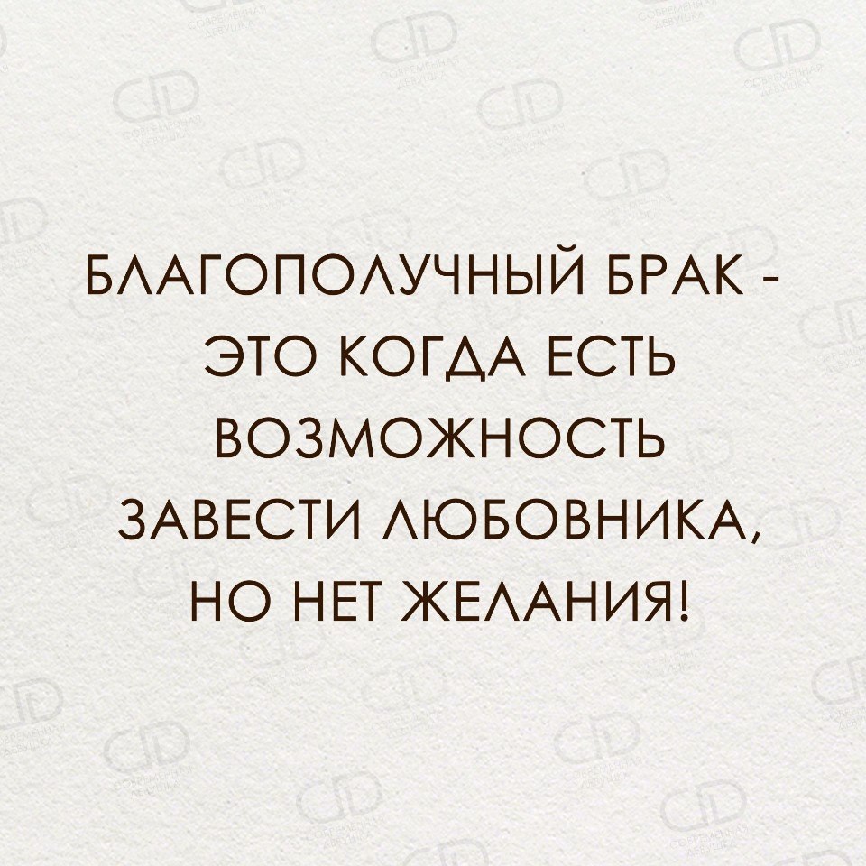 Нет желания. Благополучный брак. Брак это когда. Мама что такое брак это когда женщина. Брак благополучный это СТО.