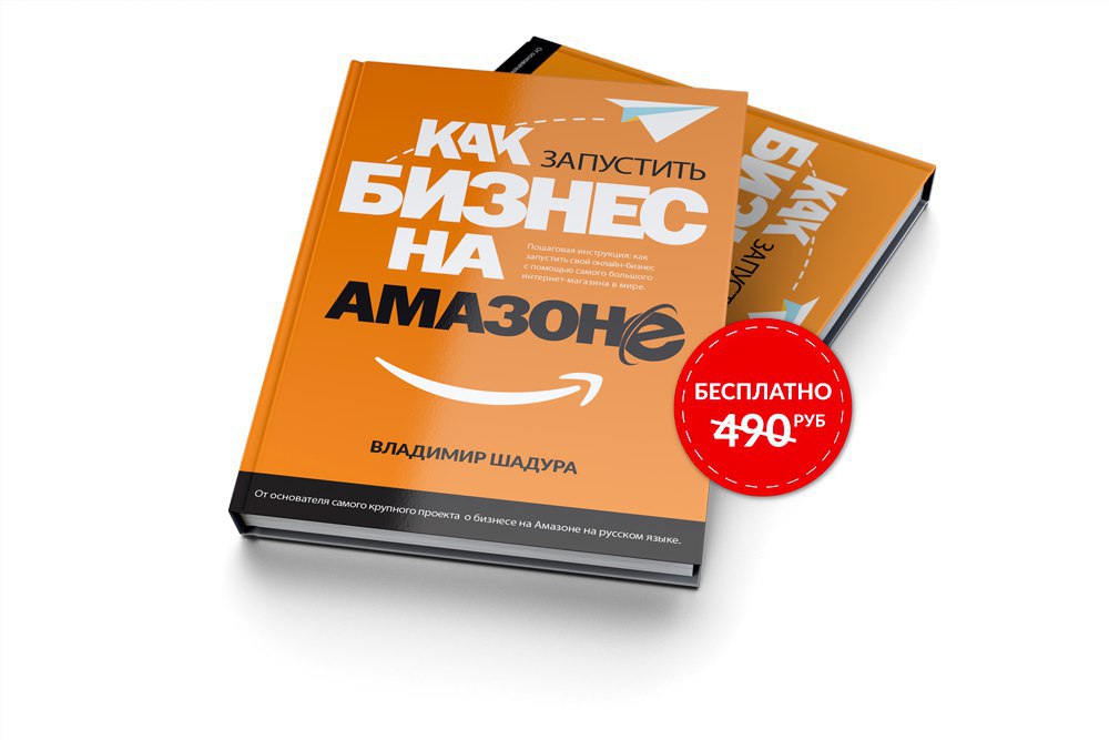 Запустить Интернет Магазин На Амазон
