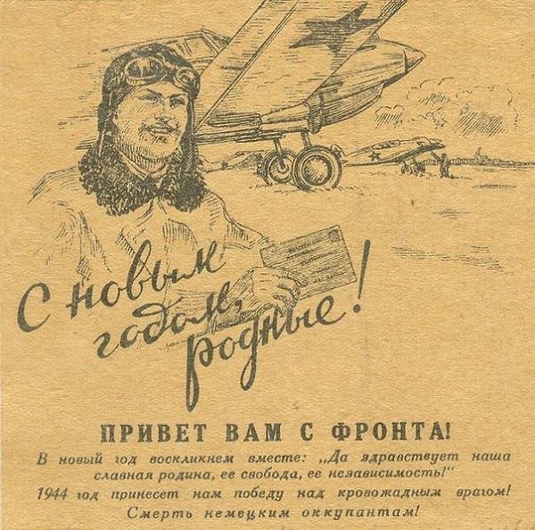 Открытки великой отечественной войны 1941-1945
