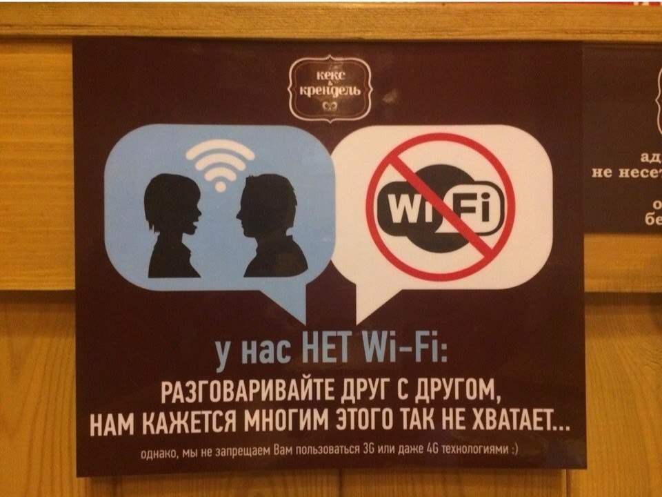 Разговоры с друзьями книга. У нас нет Wi-Fi. Всемирный день без Wi-Fi. У нас нет вай фая общайтесь друг с другом. Нет WIFI.