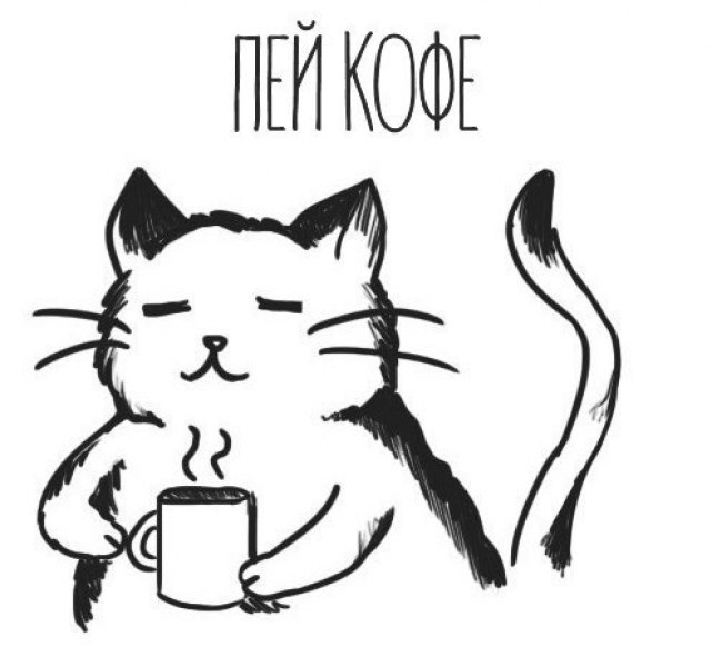 Сколько коты пьют в день. Кот с кофе рисунок. Кот с чашкой чая. Котик с чаем рисунок.
