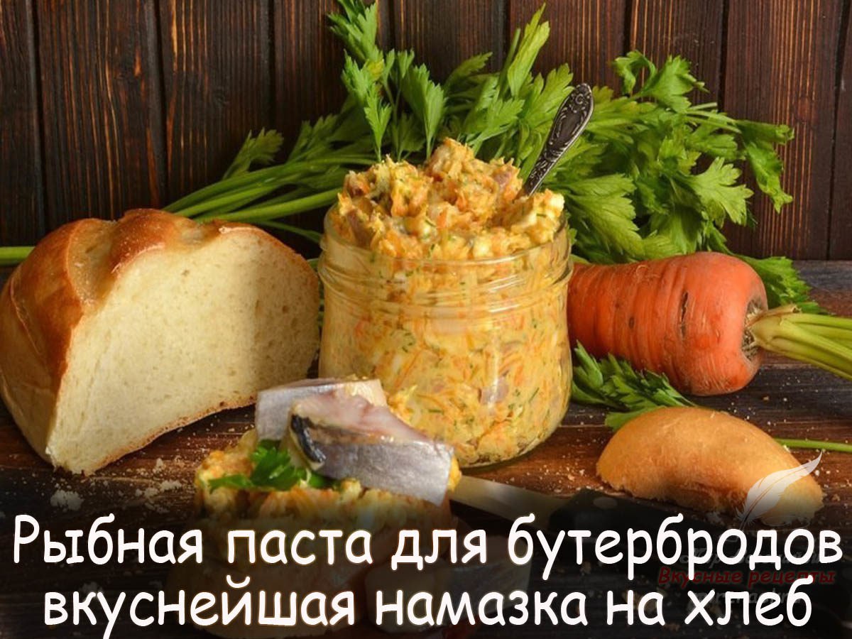 Мазилка из селедки
