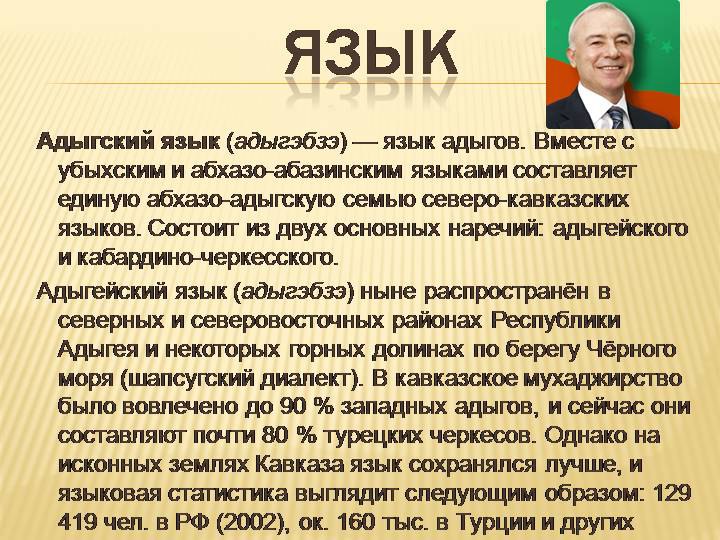 Адыгейский язык в картинках