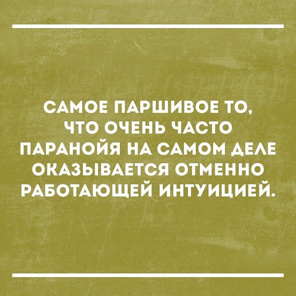 Открытка, паранойя картинки приколы