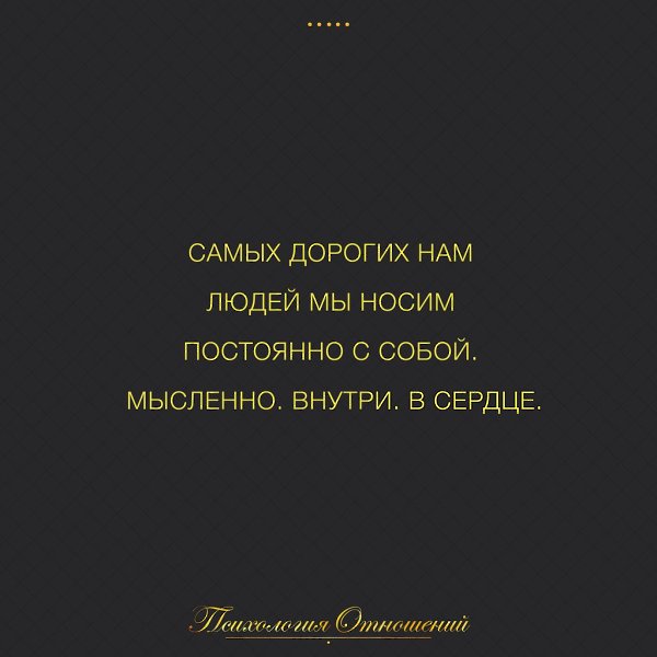 Всегда ношу. Самый дорогой человек. Самых дорогих людей мы. Самых дорогих людей мы носим с собой. Самых дорогих людей мы носим в сердце.