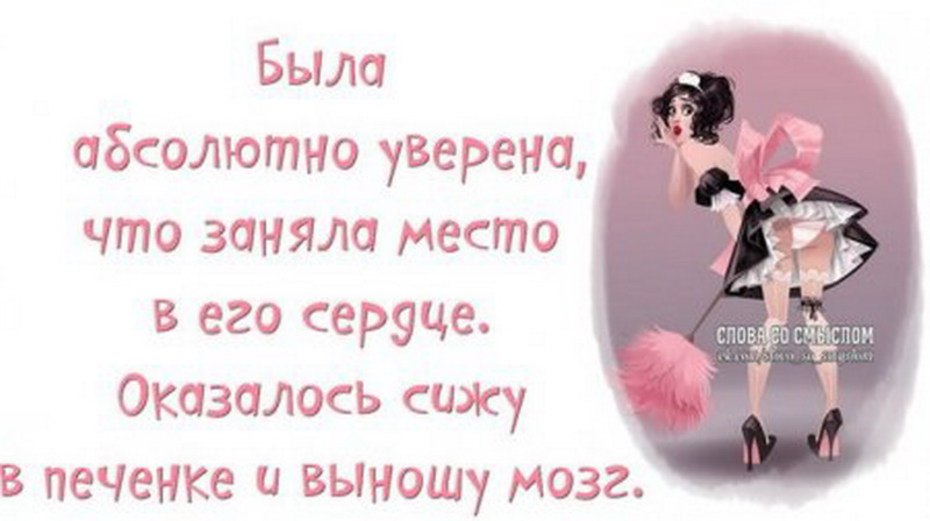 Слово уверена. Прикольные фразы про любовь. Цитаты смешные со смыслом любовь. Высказывание о любви с юмором. Смешные любовные цитаты.