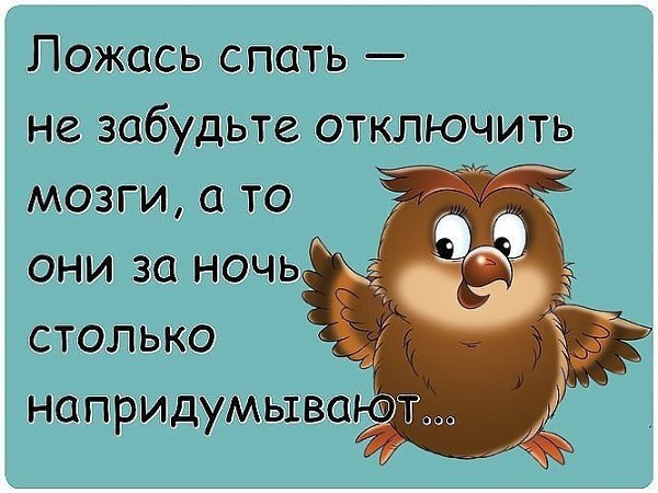 Марта, ложимся спать картинки прикольные