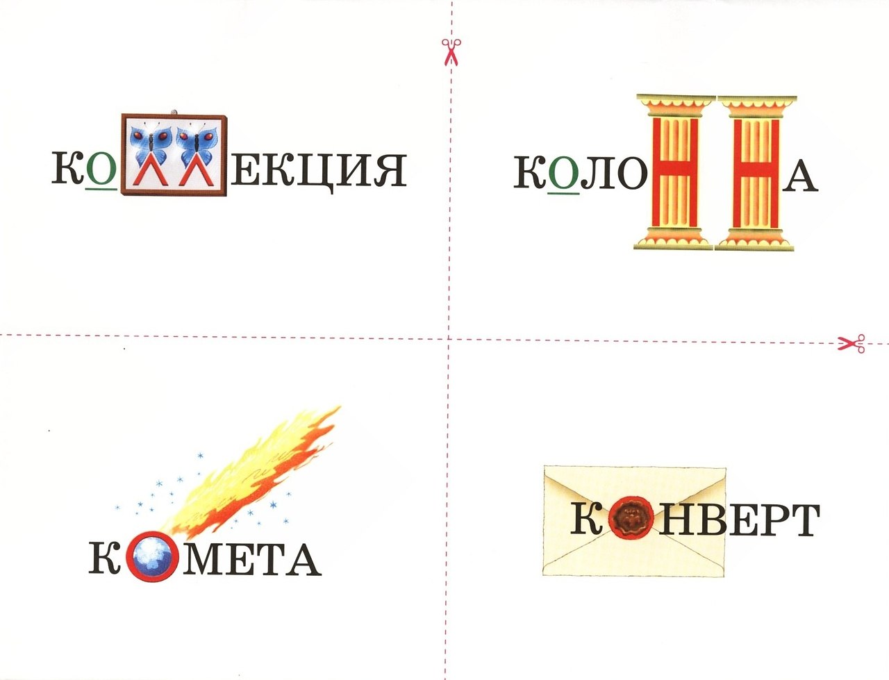 Словарные слова с рисунками для запоминания